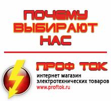 Магазин электротехнических товаров Проф Ток генераторы в Вольске