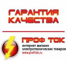 Магазин электротехнических товаров Проф Ток бензиновые генераторы в Вольске